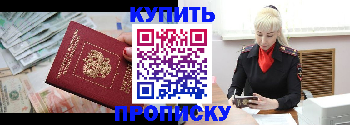 прописка ребенка в Владивостоке