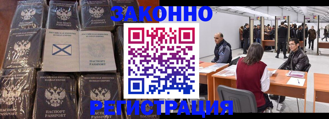 временная регистрация законно в Владивостоке